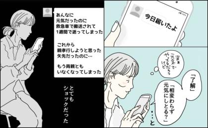 「いつも元気だと思ってた」同級生からの悲しい報告に50代が痛感した親の老い #五十路日和 106