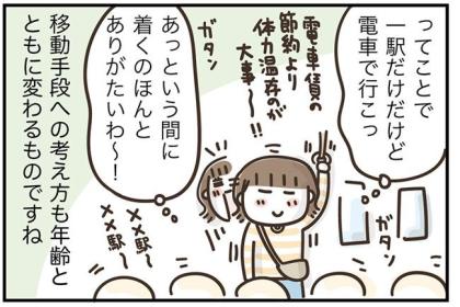 「たかが1駅」されど1駅。私が運動や節約よりも体力温存を選ぶワケ #アラフィフの日常 256
