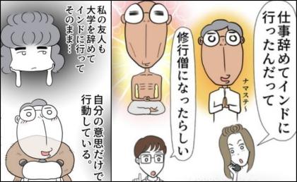「仕事辞めてインドに行ったんだって」連絡が途絶えた彼のウワサに戸惑ったワケ＜理想じゃない人＞