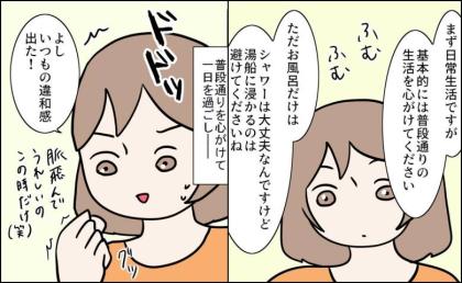 「出た…！」検査中に襲った心臓の異変。不快なはずが喜んだワケ #27歳第2子妊娠中に不整脈 43