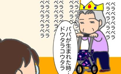 義母の思い出話を聞かされ、過去のつらい出来事がよみがえった日 #頑張り過ぎない介護 326