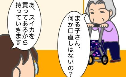 義母「口直しはないの?」息子からの指摘で、初めて言葉の意味を知って #頑張り過ぎない介護 327