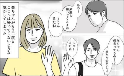 「来週も帰ってくるよね？」笑顔で答える夫に、二度と戻らない予感がした夜 #週2日夫婦の行方 14