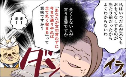 「文句を言わずにやればってこと?」義母の言葉に限界。食事係にされた私がついに反論