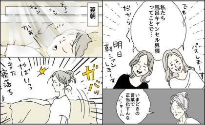 風呂キャンセルを正当化する娘たち。注意した50代の私が翌朝に猛省したワケ #五十路日和 109