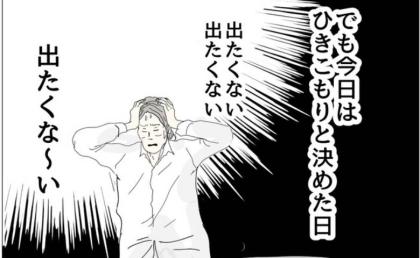 「一歩も出ない」と決めた休日。冷蔵庫を開けた50代の私を襲った痛恨の誤算 #五十路日和 110