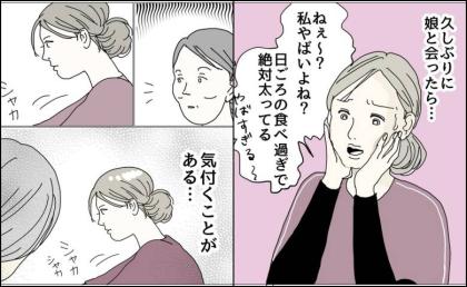 友人の結婚式前に「やばいよね?」と焦る娘。米研ぎ中の姿に言葉を失ったワケ #五十路日和 112