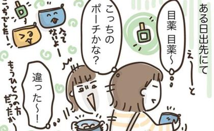 「違った〜!」ポーチを2個使いした50代の誤算。出先で大苦戦した理由 #アラフィフの日常 261