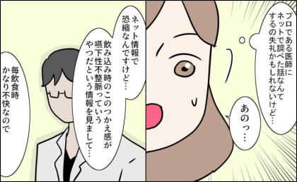 医師「知らない」失礼を承知で自分で調べた病名を告げた結果 #27歳第2子妊娠中に不整脈 45