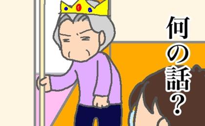 義母「なんで用意してくれないの！？」そんなこと、私に言われましても #頑張り過ぎない介護 336