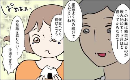 「何食べても何飲んでも」再度変えた薬。1カ月後の変化に感動 #27歳第2子妊娠中に不整脈 48