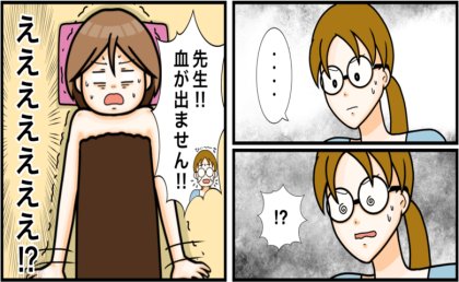 「先生、血が出ません！」採血中、私の体に起きていた異変＜ワキガ治療で搬送された話＞