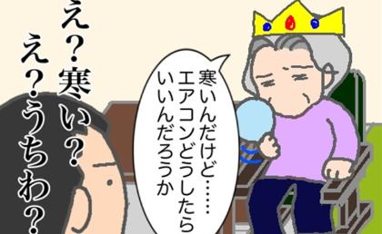 うちわを片手に「寒いんだけど」と言う義母…発言と行動が合っていません #頑張り過ぎない介護 338