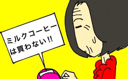 母の部屋で禁断の甘いコーヒーを発見…！あれだけ言い聞かせたのに #母の認知症介護日記 331