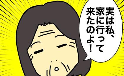 「家に行ってきたのよ！」ありもしないことを真剣に話す母にびっくり #母の認知症介護日記 334