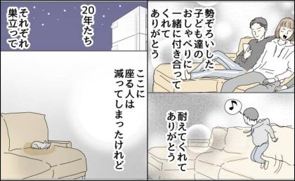 ボロボロでも捨てられず…20年愛用のソファに50代夫婦が告げた別れ #五十路日和 115