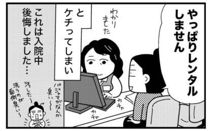 「4〜5日なら買うほうが得?」パジャマやタオルを持参して入院。1日約500円ケチって後悔したワケ