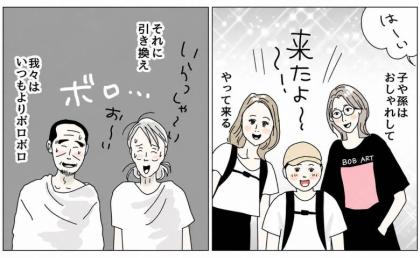 「私たちはボロ雑巾…」お盆に帰省する娘家族を全力でもてなした夫婦のリアル #五十路日和 119