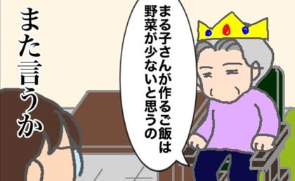 「あなたが作る食事は野菜が少ない」退院して帰宅早々、義母の嫌みにイラッ #頑張り過ぎない介護 350