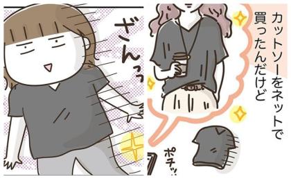 「マッサージ屋の受付!?」ネットで買った服を着た50代が困惑したワケ #アラフィフの日常 268