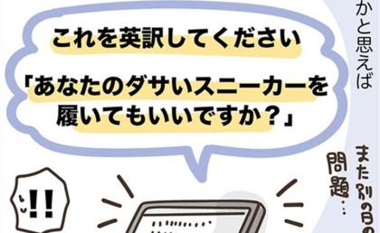 「ダサいスニーカー？」英語アプリを5年続ける50代。問題文にツッコミ #アラフィフの日常 269