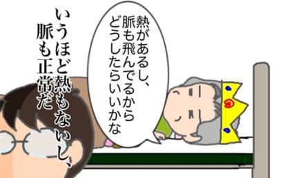 義母「熱がある。脈も飛んでいる」と訴えるわりには、とても元気そうで #頑張り過ぎない介護 356