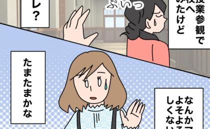 なぜかママ友がよそよそしい→私の信じられない噂が広まっていた? #夫の浮気相手は私の友人【第2部】124