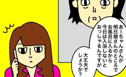 入浴自体が面倒！？ケアマネさんから母が入浴を拒否していると聞いて不安に #母の認知症介護日記 351
