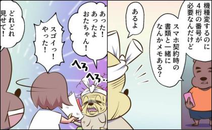 夫「機種変するのに4桁の番号が必要」義母「家のどこかにある」→義母が持ってきた書類に驚き