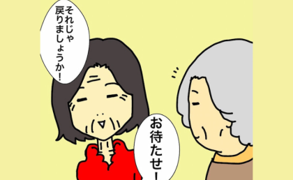 「他の入居者の面倒を見ている」母が暮らす施設長さんからの報告にびっくり #母の認知症介護日記 358
