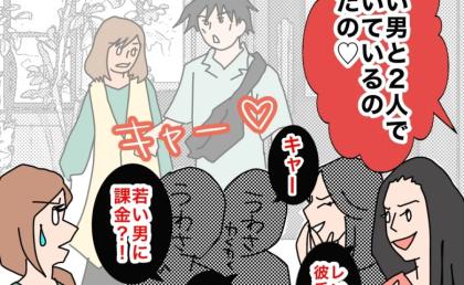 ママ友「若い男と歩く姿を見た」私が不倫…デタラメな噂が広まった理由は #夫の浮気相手は私の友人【第2部】126