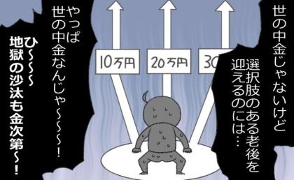 「地獄の沙汰も金次第！？」身をもって知った世の中とは #預金資産ゼロの父が倒れた話 最終話