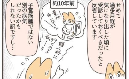 「夜中に起きるほどの出血」後悔とともに10年前の私に言いたいこと #アラフィフが子宮全摘 最終話