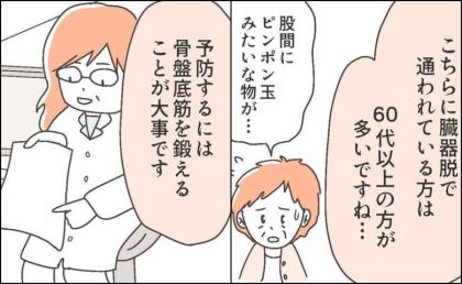「60代以上に多い」腟から壁が出る臓器脱の不安。医師が教える予防法 #子宮全摘後のリアル 最終話