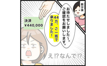 「44万円！？」え！なんで？安心して契約したのに…金額が違う＜ワキガ治療で搬送された話＞