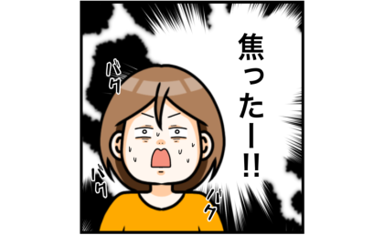 「焦ったー！！」提示金額33万円が契約後に44万円に。確認した結果＜ワキガ治療で搬送された話＞
