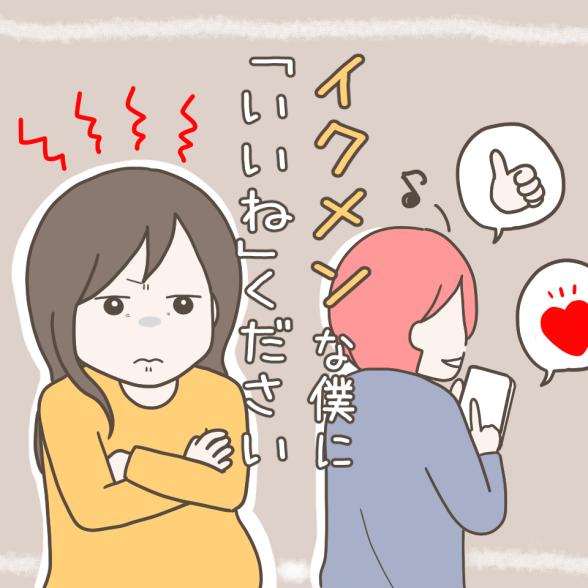 イクメンな僕に「いいね」ください