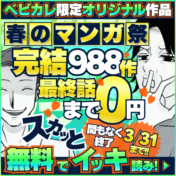 2026年春マンガ祭り