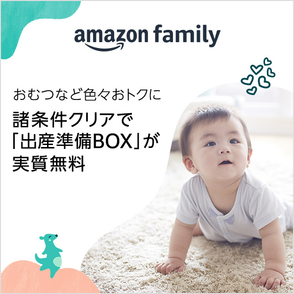 Amazonファミリー
