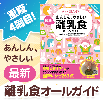離乳食ムック本