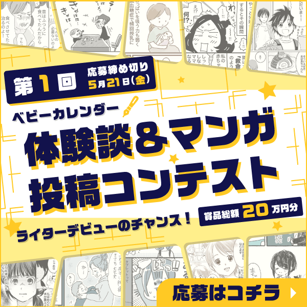 体験談・マンガ投稿コンテスト