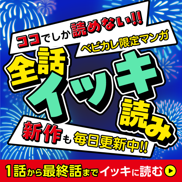 マンガ祭り全話イッキ読み