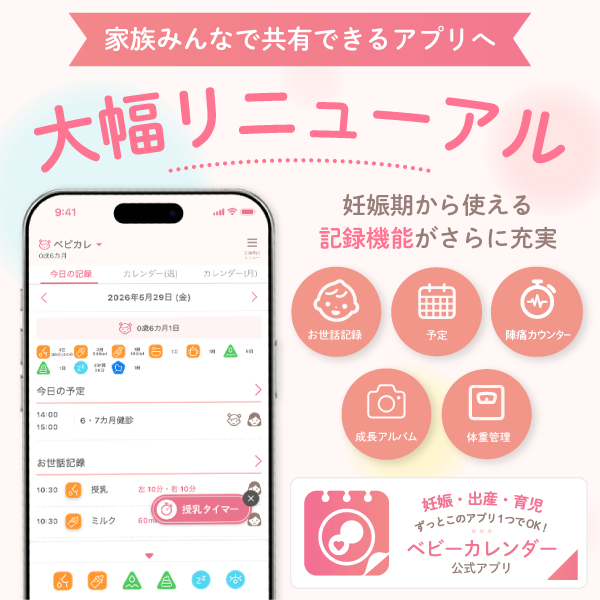 ベビカレアプリ大幅リニューアル