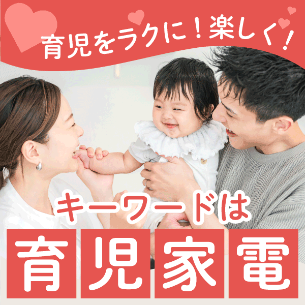 ピジョン育児家電の認知向上