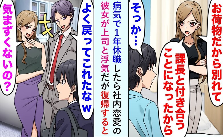 病床の私に彼女「将来性ないあなたより課長と結婚するわ」裏切り→「お幸せに♪」微笑む俺、なぜなら…
