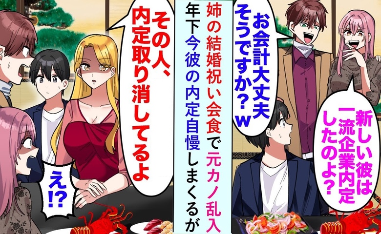 元カノ「彼は一流内定♡底辺は哀れね」→姉「君、内定取り消したよね？」男が青ざめたワケ！