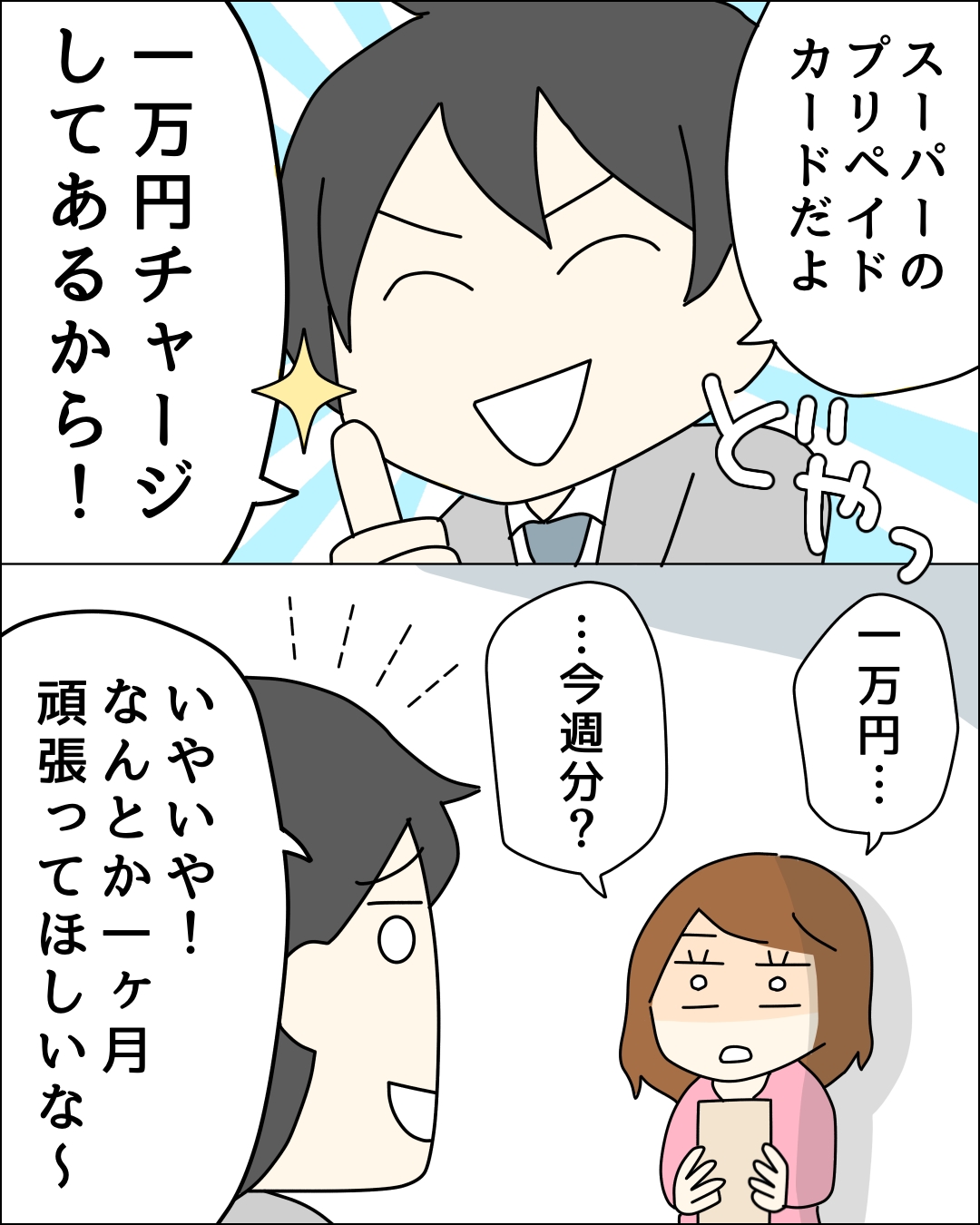 ゼロ円夫