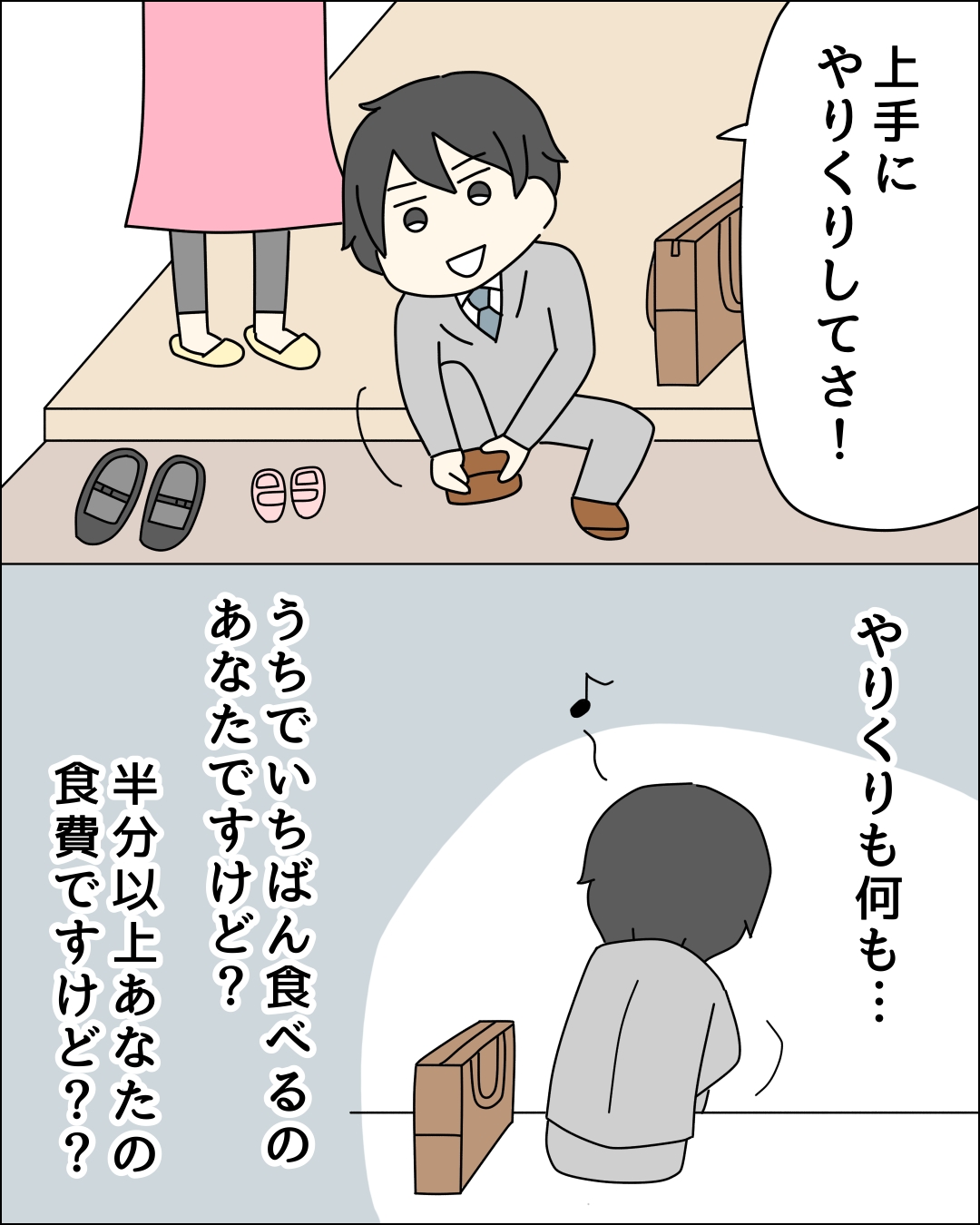 ゼロ円夫