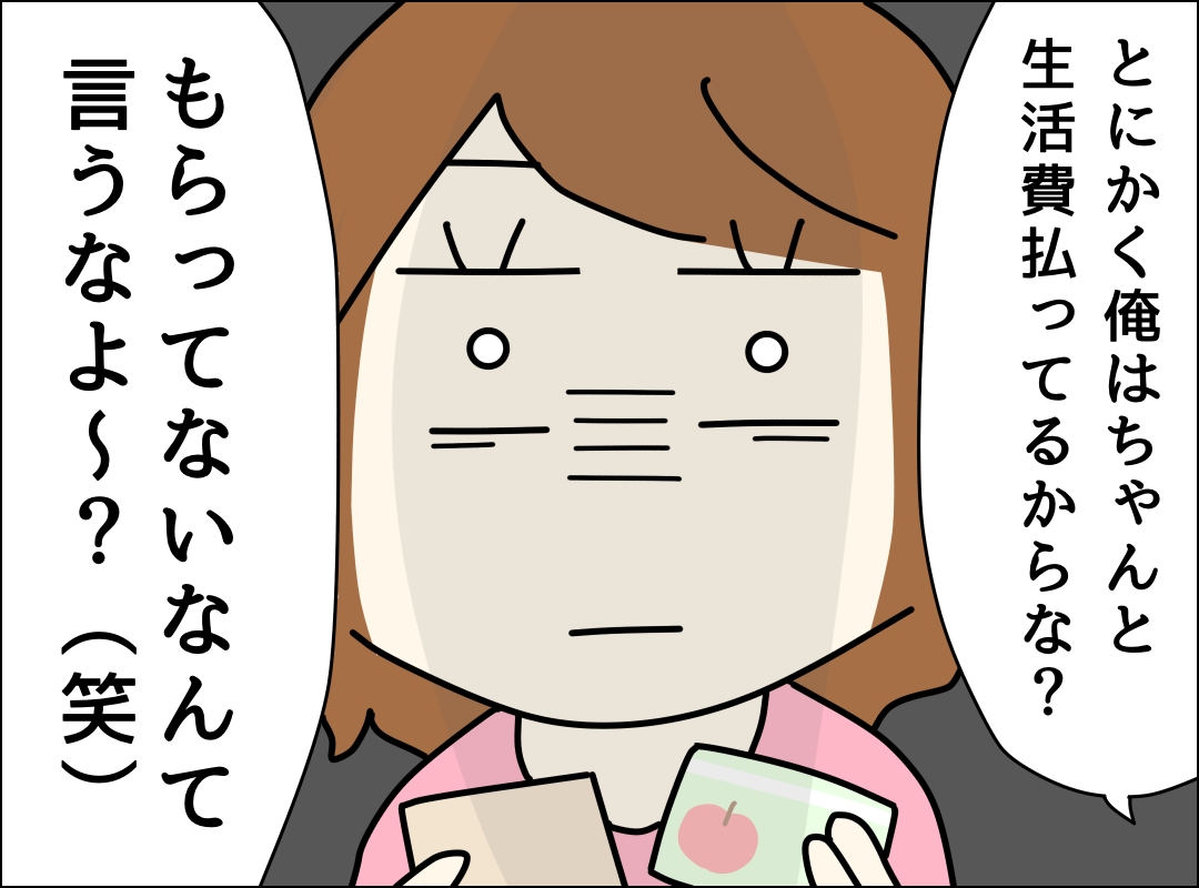 ゼロ円夫