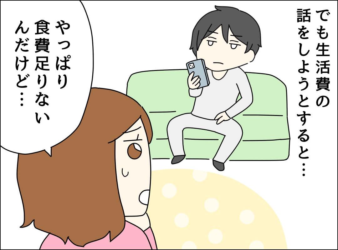 ゼロ円夫